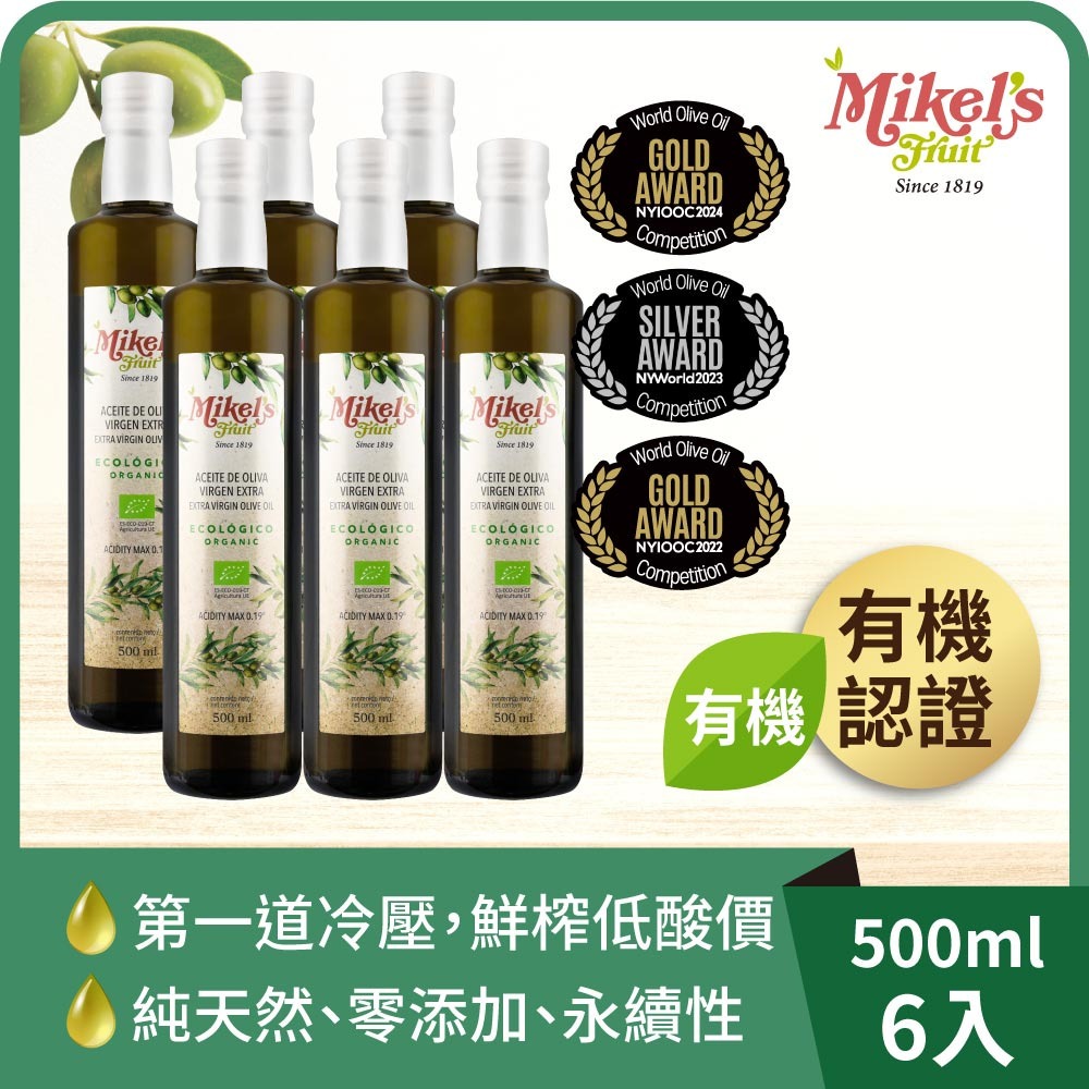 西班牙歐羅 有機第一道冷壓特級初榨橄欖油(500ml) x6瓶◉90A028